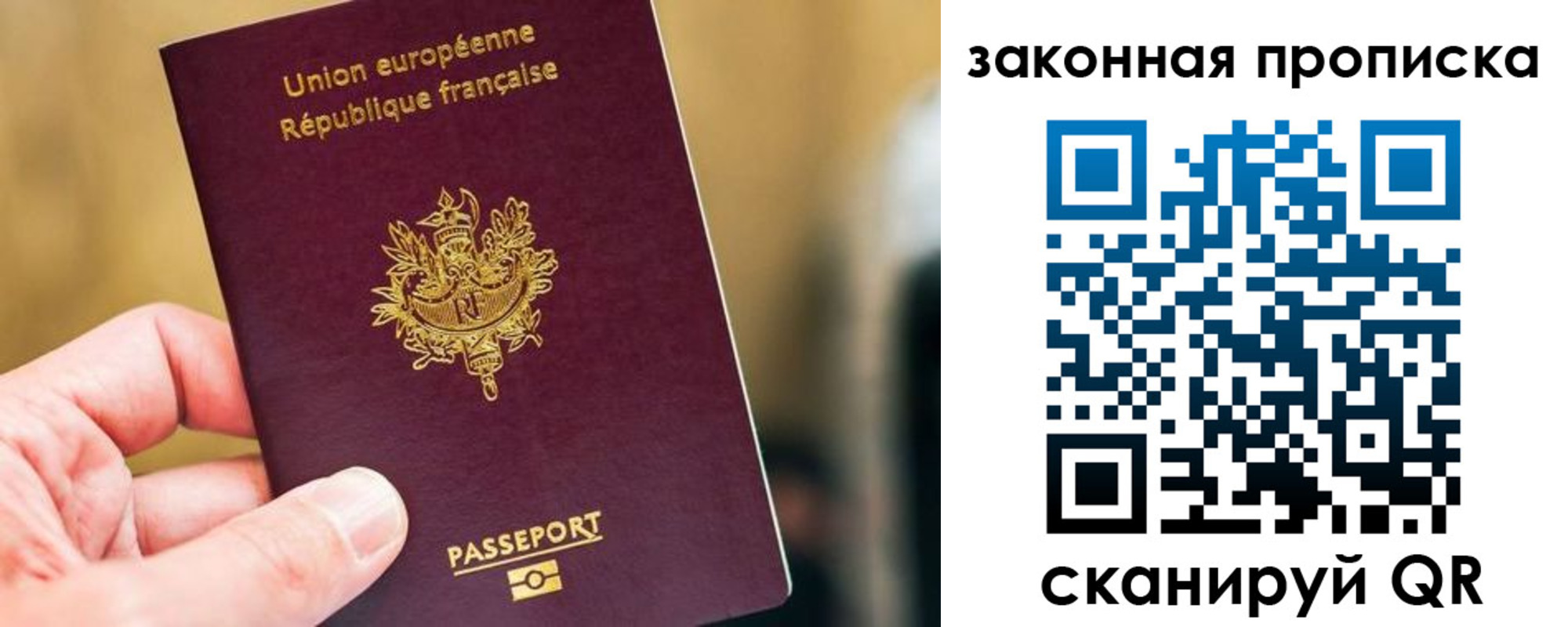 прописка в Джанкое