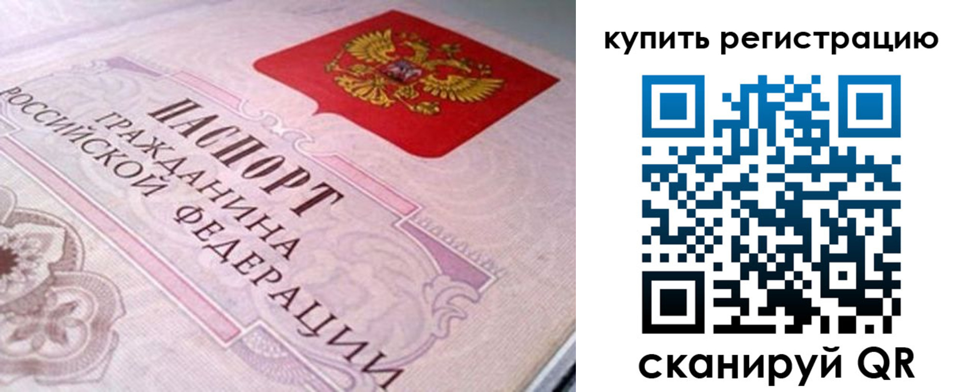 миграционный учет в Джанкое