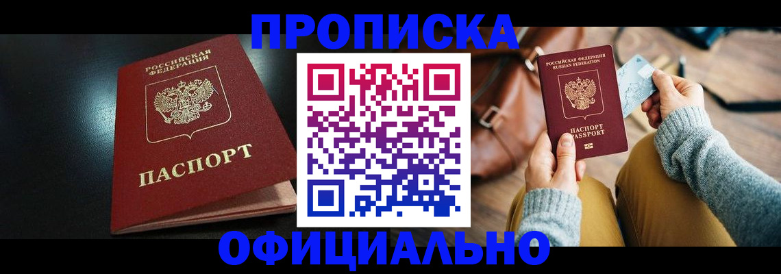 прописка от собственника в Джанкое