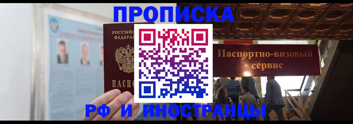 временная регистрация для школы в Джанкое