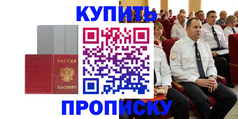 временная регистрация для школы в Джанкое