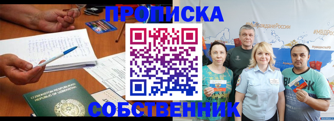 прописка для школы в Джанкое