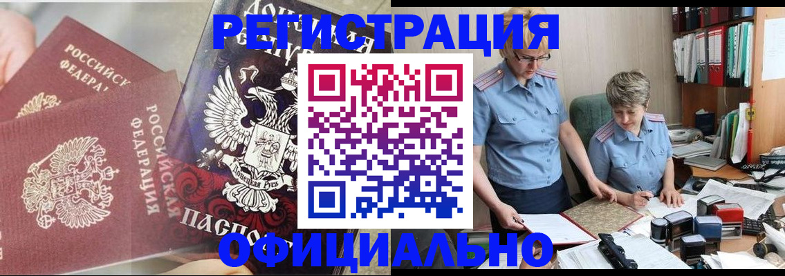 временная регистрация недорого в Джанкое
