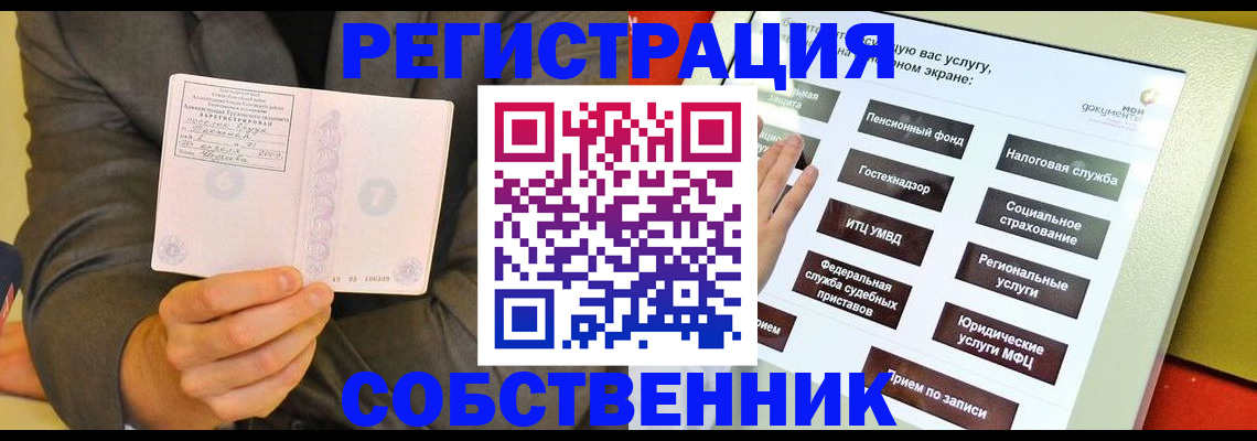 прописка регистрация в Джанкое